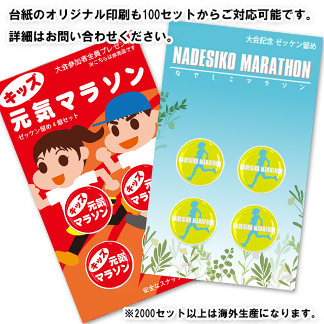 プロモラン台紙オリジナル印刷