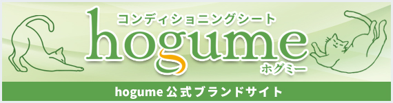 hogume公式ブランドサイト